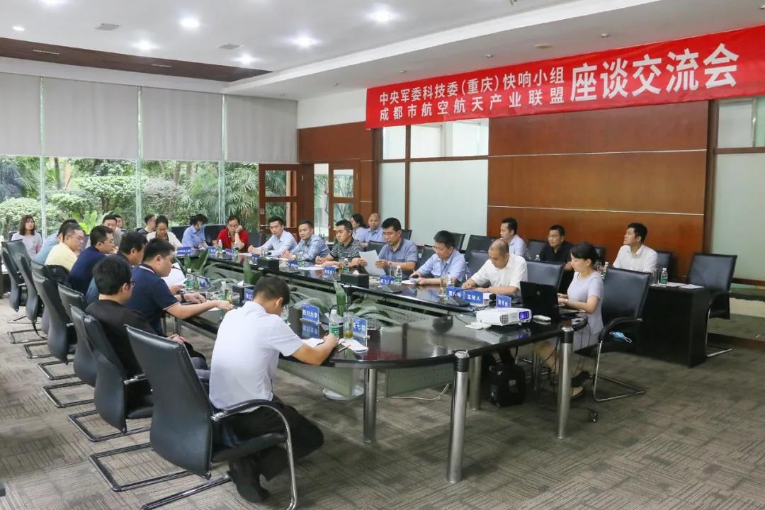国防科技创新快速响应小组（重庆）座谈交流会顺利召开！